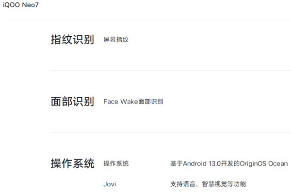iqooneo7是不是屏下指纹解锁