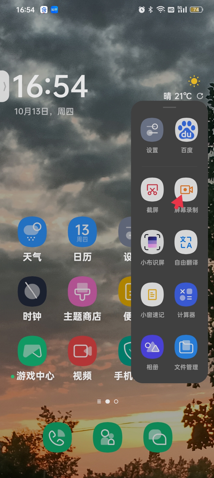 oppo手机如何录屏