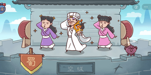 三国哈哈哈
第四关怎么过2