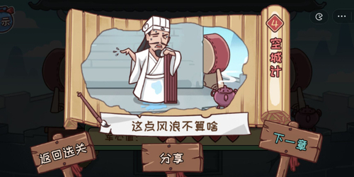 三国哈哈哈
第四关怎么过3