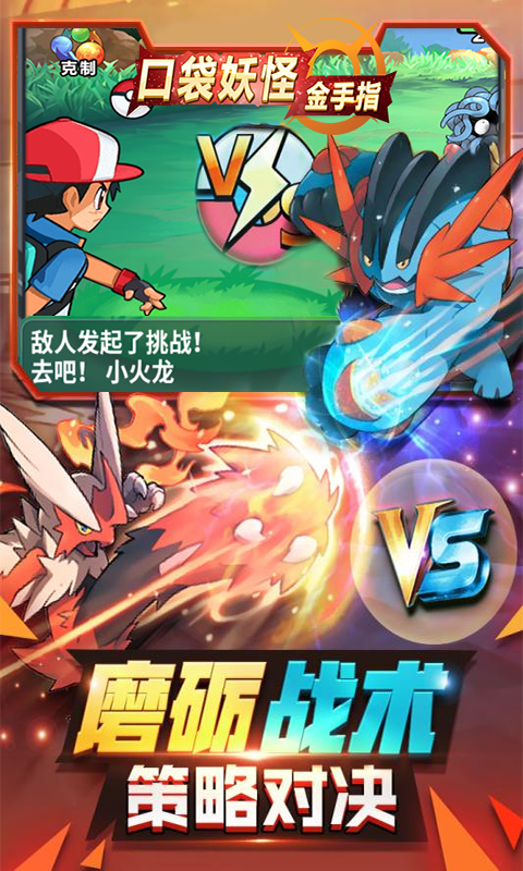 口袋妖怪金手指BT版