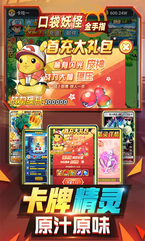 口袋妖怪金手指BT版