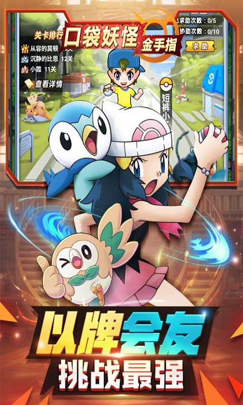 口袋妖怪金手指BT版