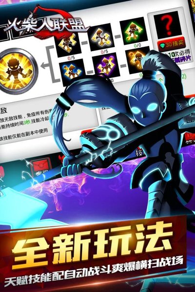 火柴人联盟中文版