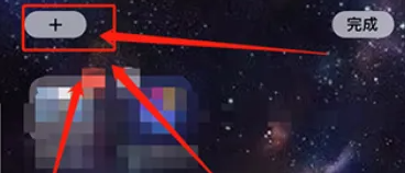 1666841346667453.png ios16万能小组件在哪里