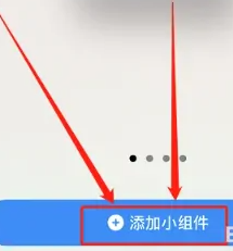 1666841352686054.png ios16万能小组件在哪里