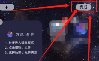 1666841356813752.png ios16万能小组件在哪里