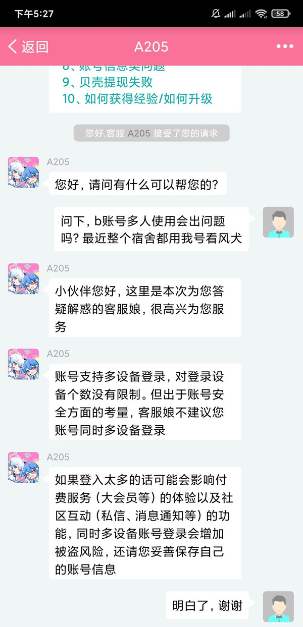 哔哩哔哩会员支持多人使用吗