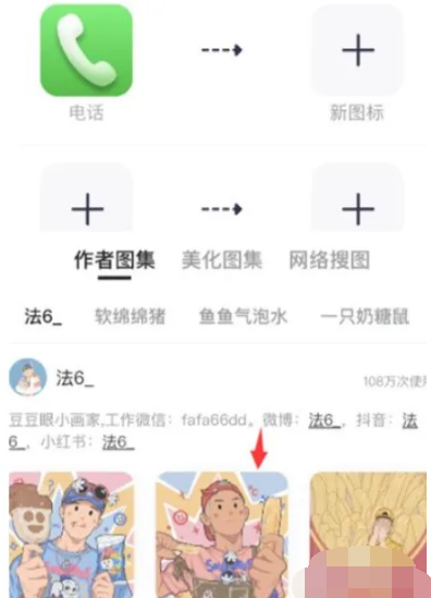 1666849799821141.png 万能小组件的图标怎么替换原来的图片