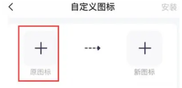 1666850204716224.png 万能小组件怎么自定义图标