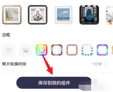 1666851283249127.png 万能小组件怎么自定义照片