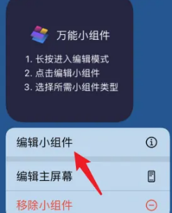 1666851288223107.png 万能小组件怎么自定义照片