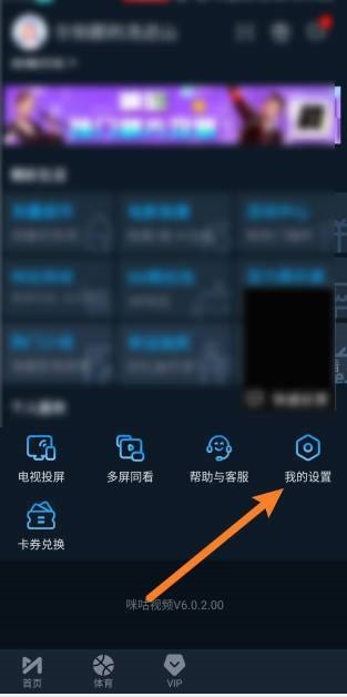 咪咕视频如何更新