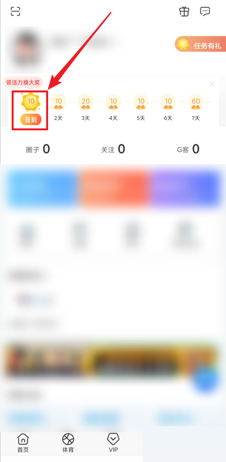 咪咕视频如何签到