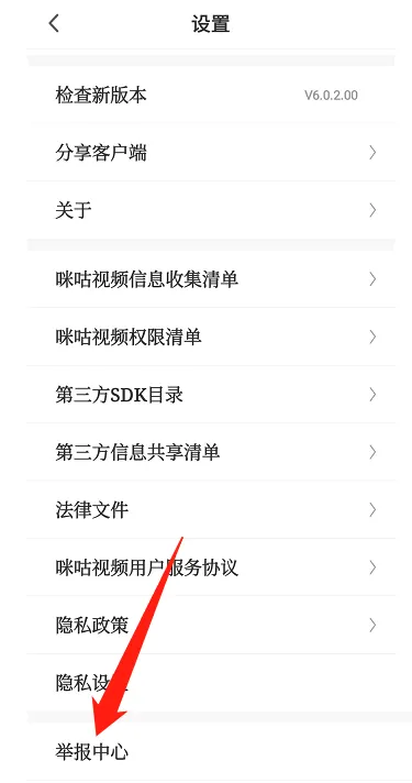 咪咕视频如何进行举报