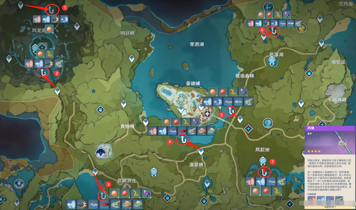 《原神》钓鱼点位置1