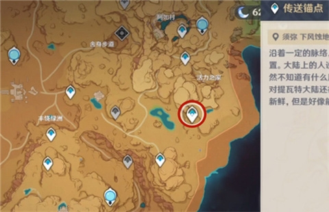 《原神》无相之草位置1