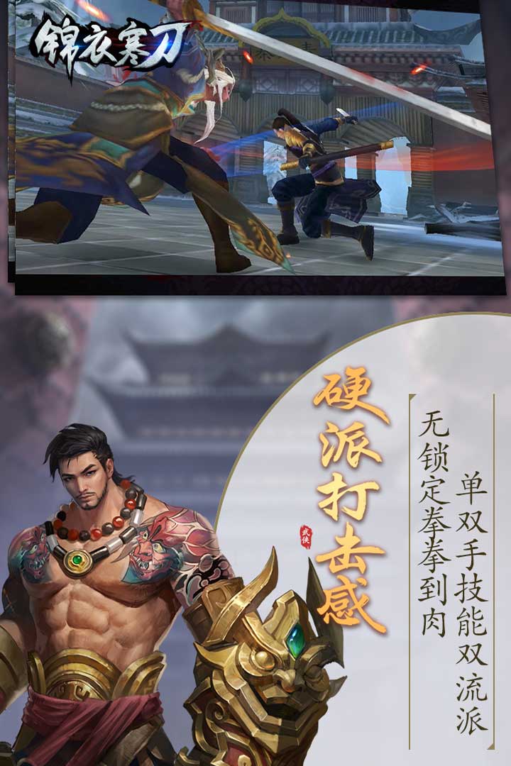 锦衣寒刀九游版