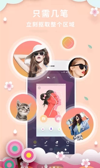 抠图P图秀