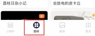 万能小组件怎么自定义app图标