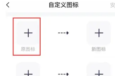 1666928168299719.png 万能小组件怎么自定义app图标