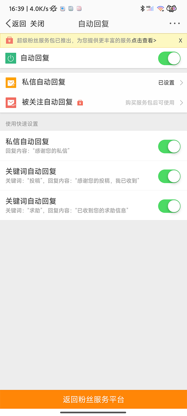 微博支持自动回复功能吗