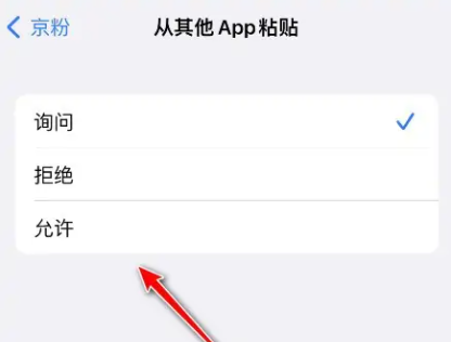 ios16.1粘贴弹窗如何关闭