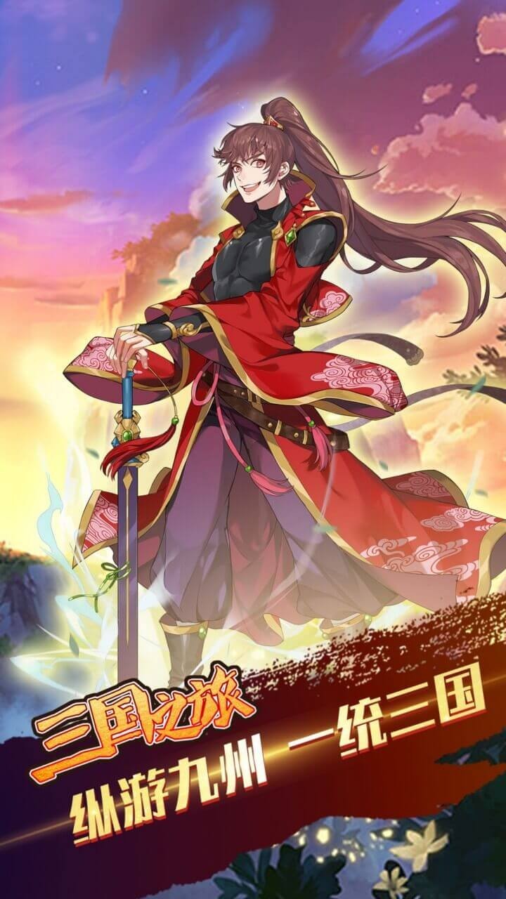 三国之旅果盘版