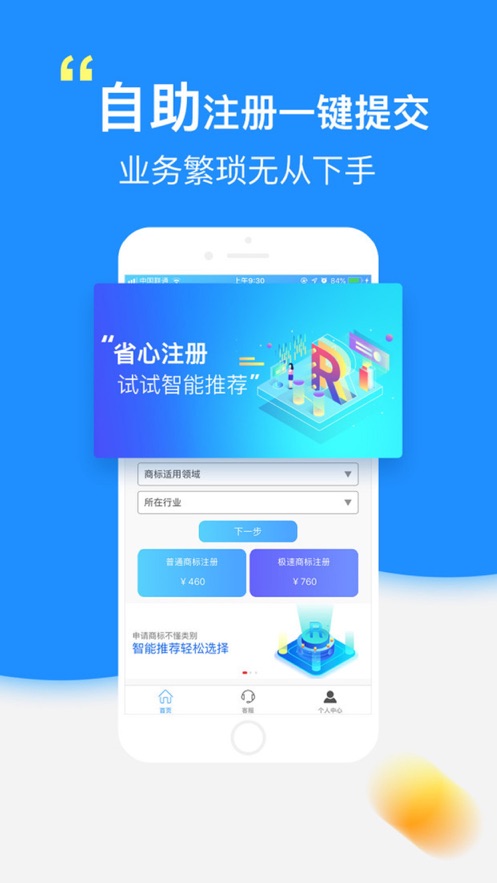 琅觅商标自助注册查询ios版