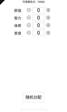 人生重开模拟器正版