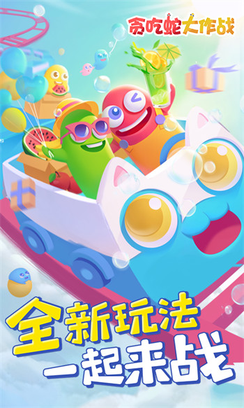 贪吃蛇大作战手机版