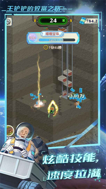 王铲铲的致富之路正版