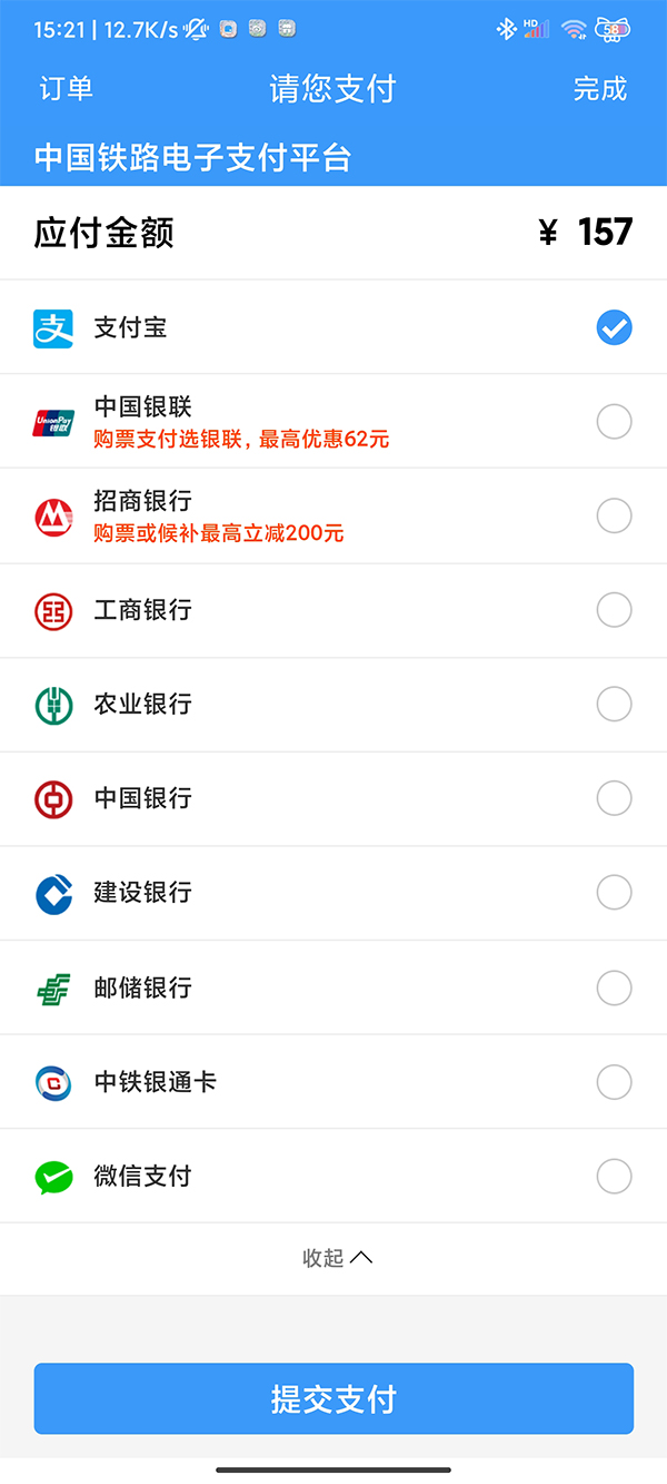 铁路12306能够微信支付吗
