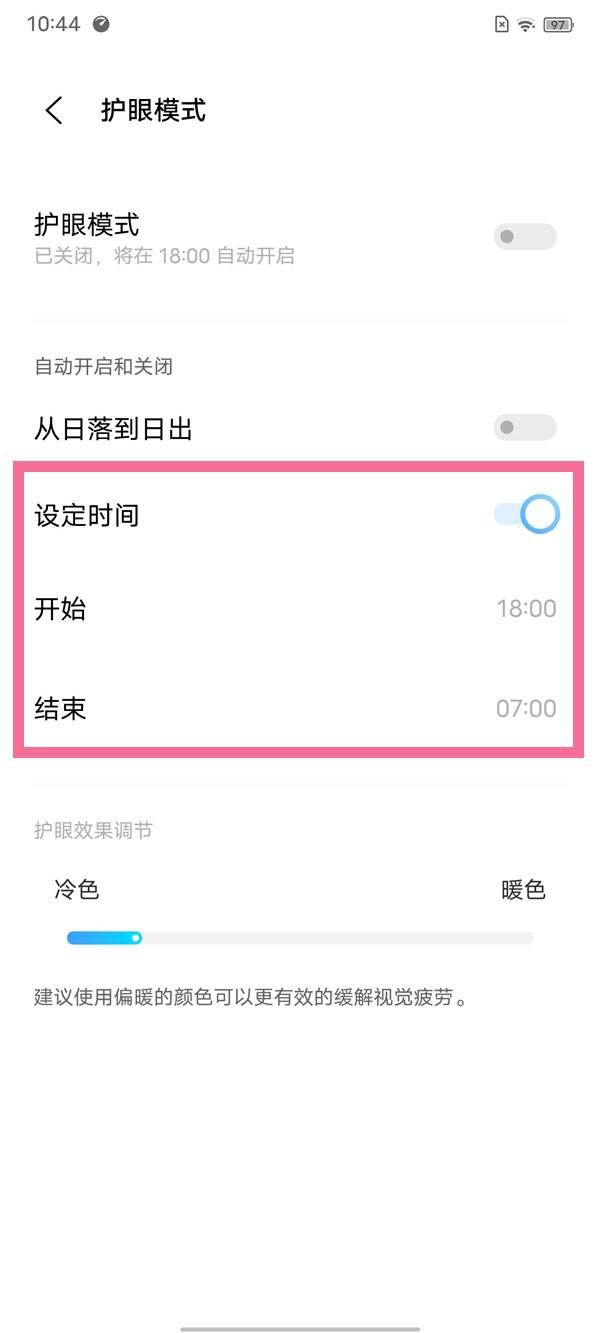 iqooneo7如何打开定时护眼