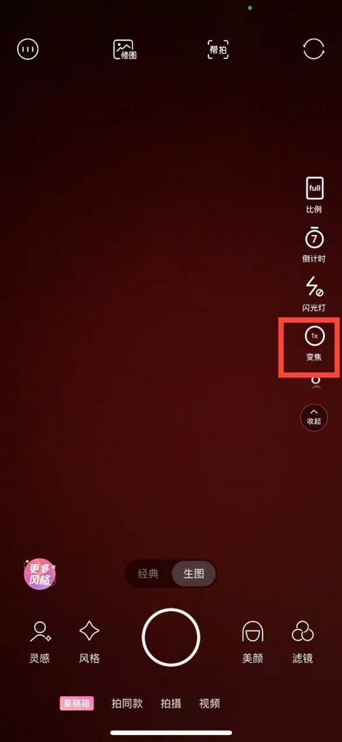 轻颜相机如何设置变焦数据