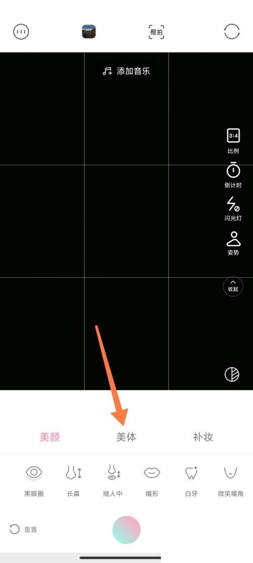 轻颜相机如何一键瘦身