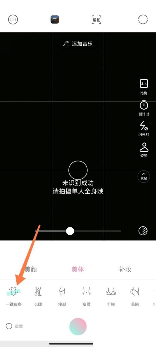 轻颜相机如何一键瘦身