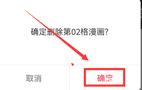 触漫如何删除漫画页