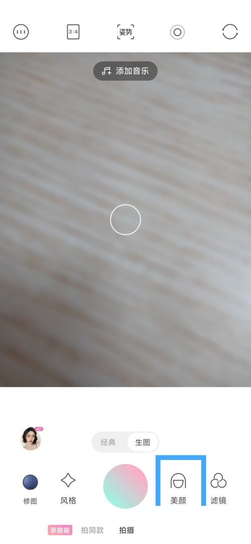 轻颜相机如何使用补妆功能