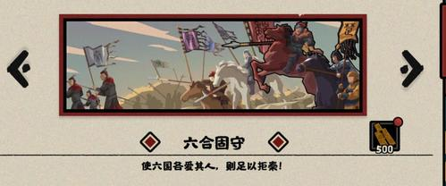 《无悔华夏》横扫六合全结局达成条件一览 无悔华夏横扫六合全结局达成攻略3