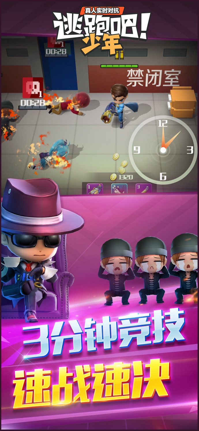 逃跑吧少年5.5.2手机版