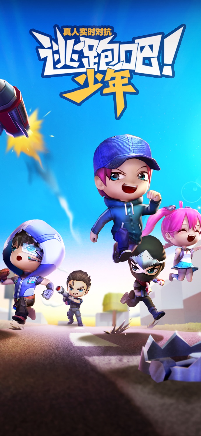 逃跑吧少年5.5.2手机版