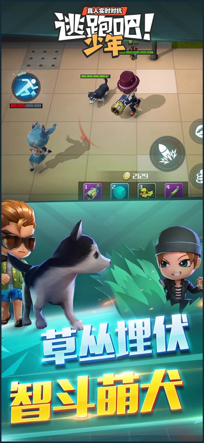 逃跑吧少年5.5.2手机版