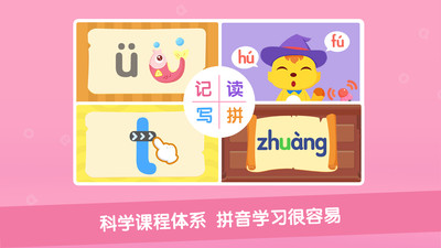 猫小帅拼音手机版