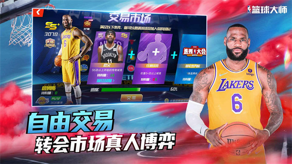 NBA篮球大师正版