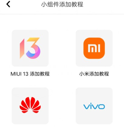 安卓万能小组件灵动怎么设置
