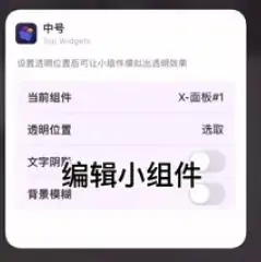 万能小组件背景图怎么弄