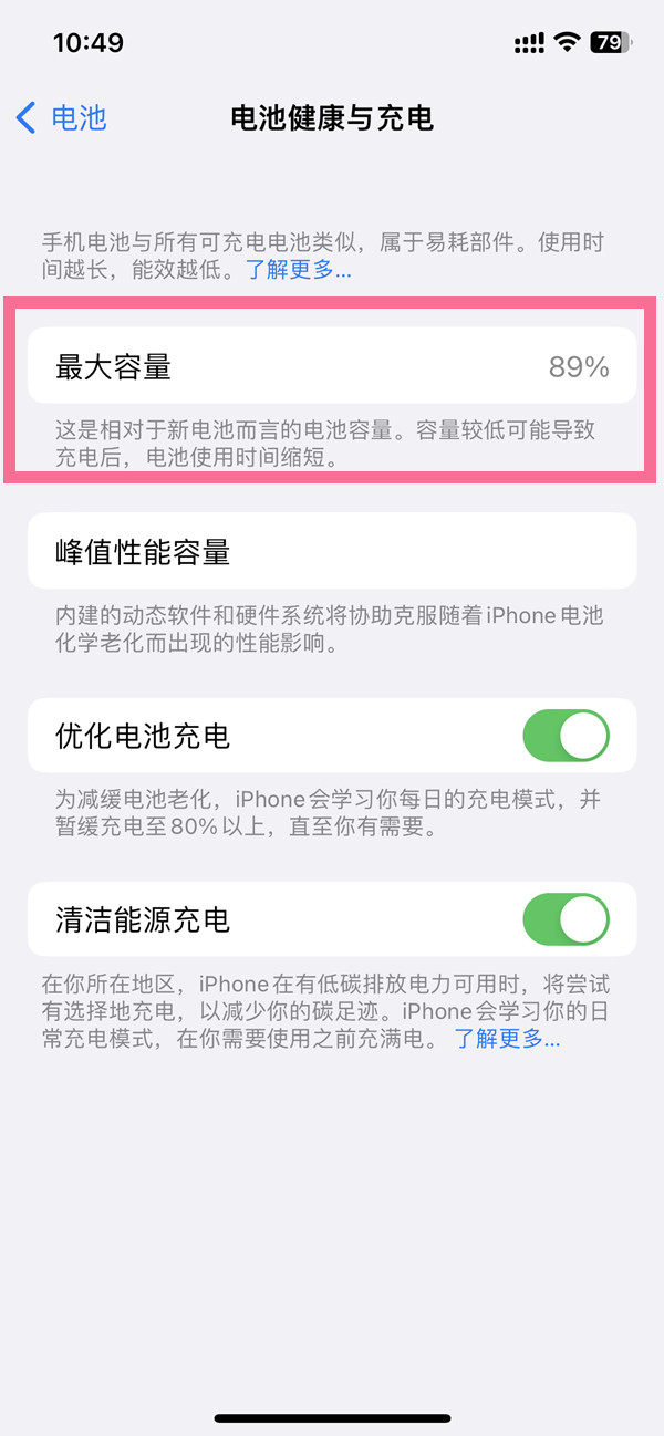 iphone14plus如何查看电池健康度