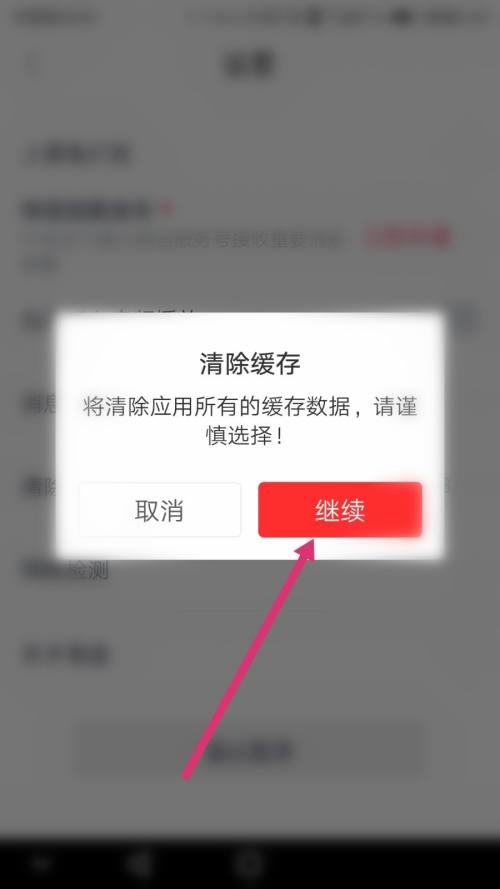 高途课堂如何清除缓存
