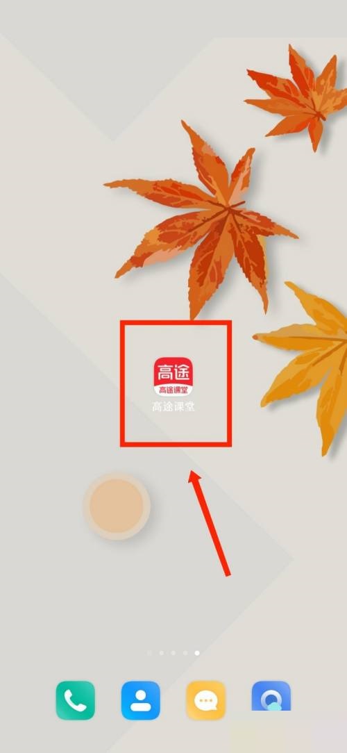 高途课堂怎如何查看用户协议